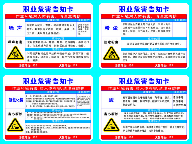 安全标志职业危害告知卡