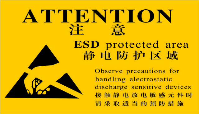 安全标志静电防护标志