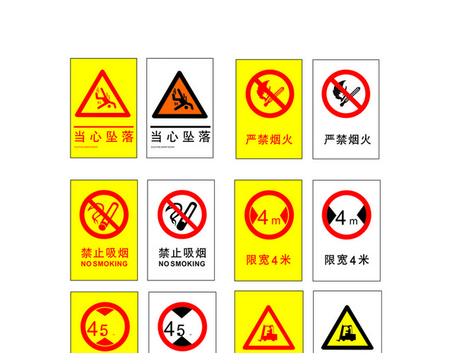 安全标志当心坠落禁止吸烟标志