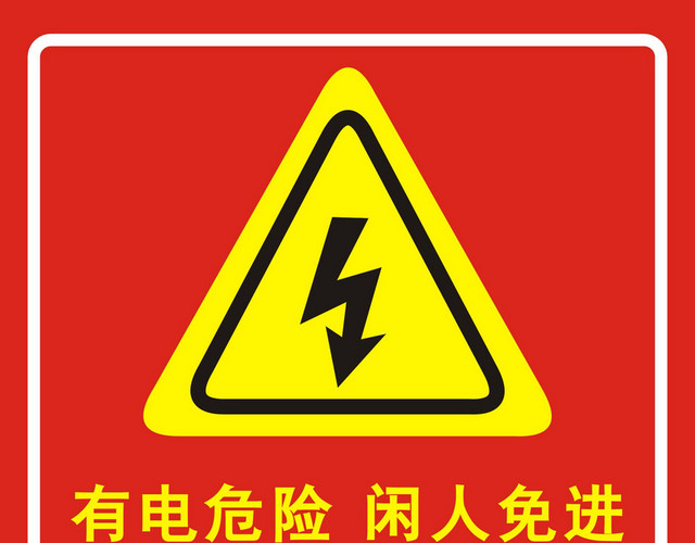 电力安全配电室标识牌