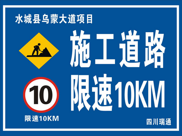 道路施工牌施工道路限速标识牌