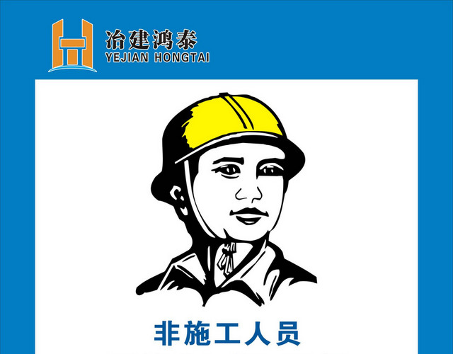 施工安全警示牌必须戴安全帽标识牌