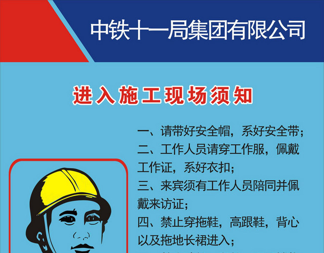施工安全警示牌进入施工现场须知