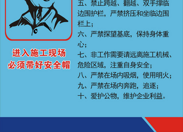 施工安全警示牌进入施工现场须知