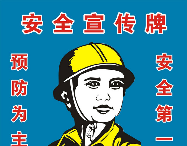 道路交通标志施工安全宣传牌