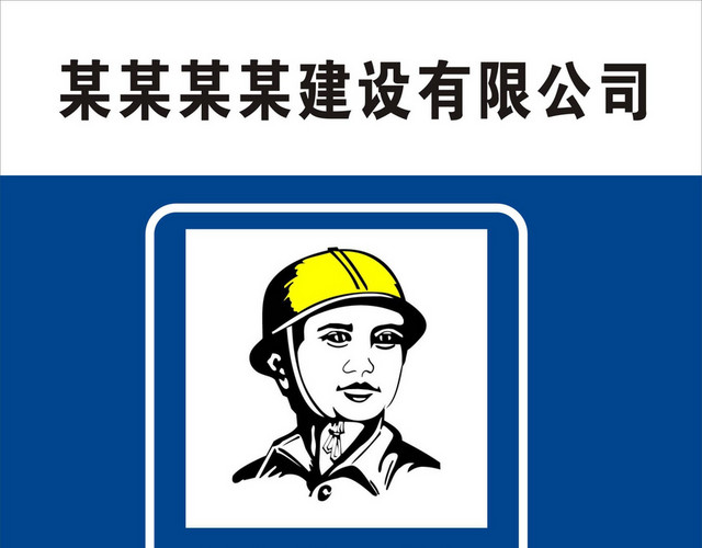 施工安全警示牌安全生产标识牌