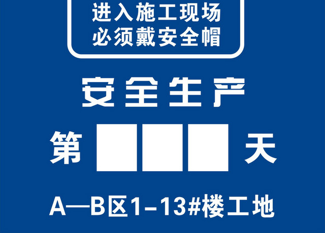 施工安全警示牌安全生产标识牌