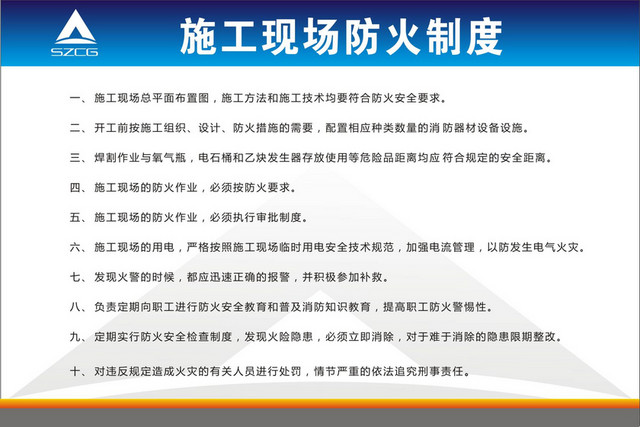 施工安全警示牌施工现场防火制度
