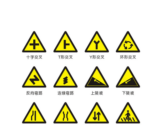 道路交通标志十字交叉T形交叉Y开交叉标志牌