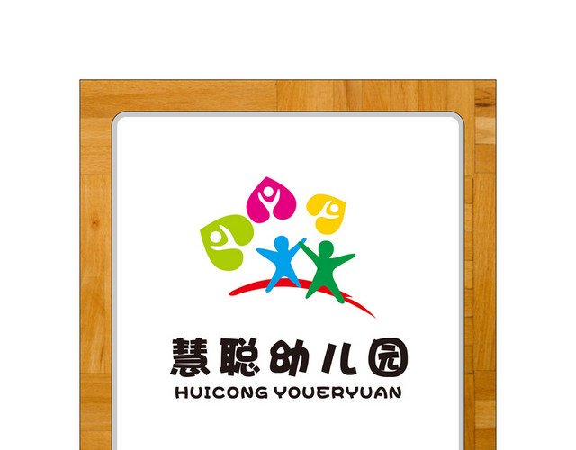 学校标识幼儿园人物树叶标志