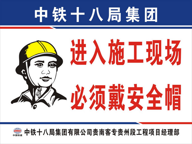 施工安全警示牌施工现场必须戴安全帽标识牌