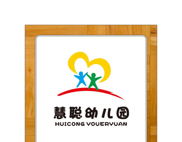 学校标识幼儿园创意标志设计