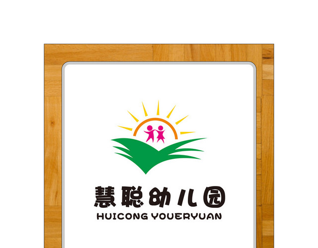 学校标识幼儿园草地朝阳标志
