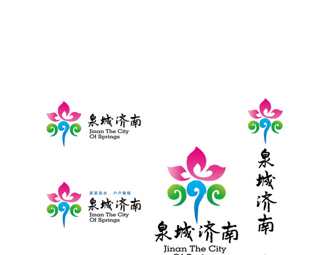 济南标识泉城济南创意图标