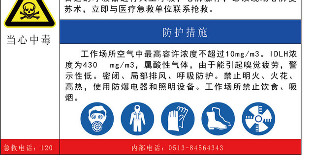 职业危害告知卡硫化氢危害