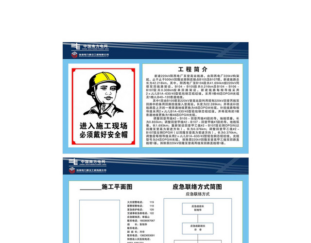 施工安全警示牌工程简介牌施工平面图