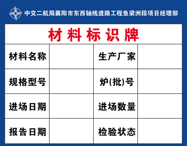 材料标识牌模板