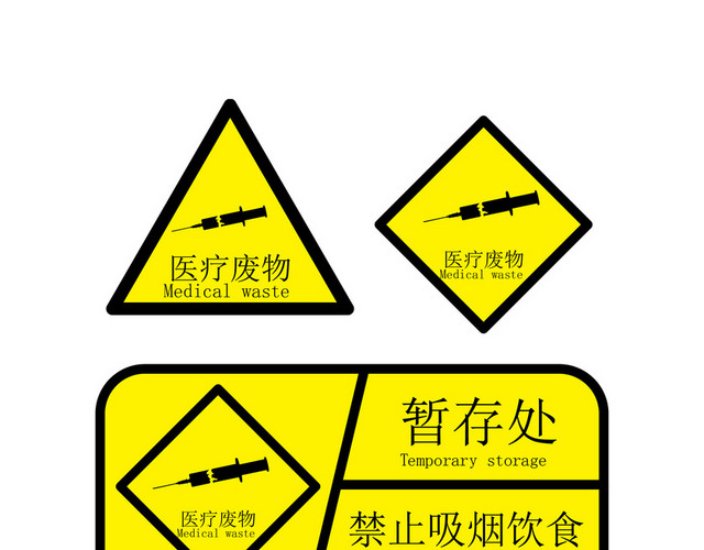 医疗标识医疗废物标志