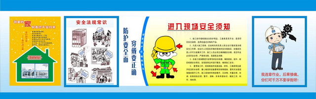 施工安全警示牌安全法规常识安全须知宣传栏