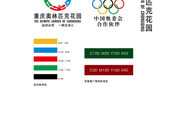 奥林匹克花园标识牌设计