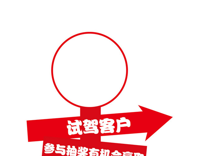 红色箭头客户指引牌