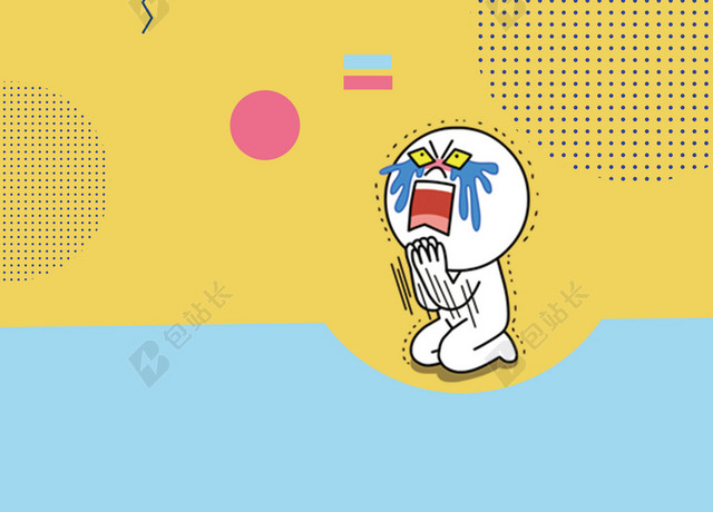 黄色卡通清新电商狂欢炫酷搞事情活动促销海报背景