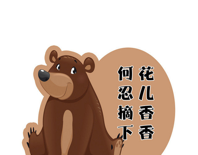 花草牌浅褐色小熊牌子