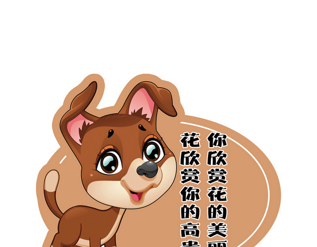 花草牌卡其色小狗牌子