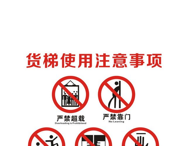 安全标志货梯使用注意事项标志牌