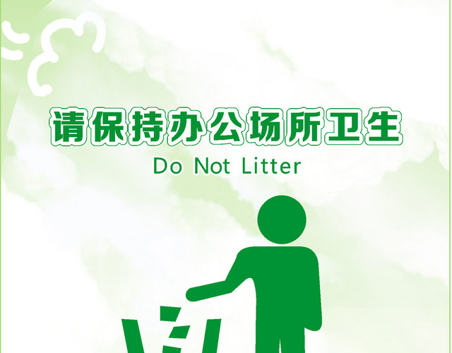 环境标志垃圾保护环境
