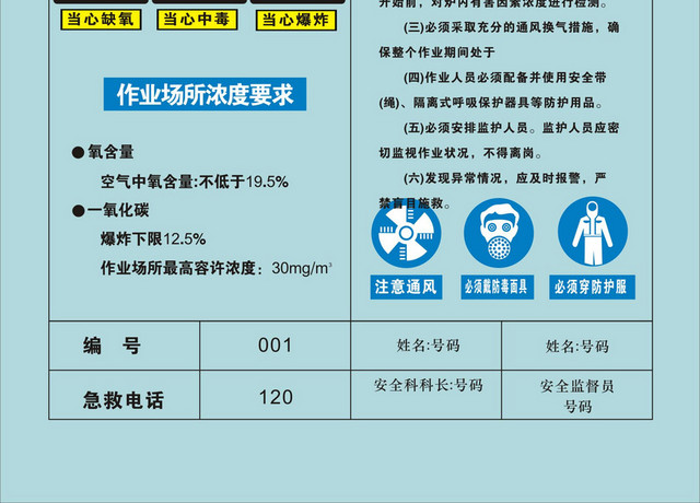 安全标志受限空间作业告知牌