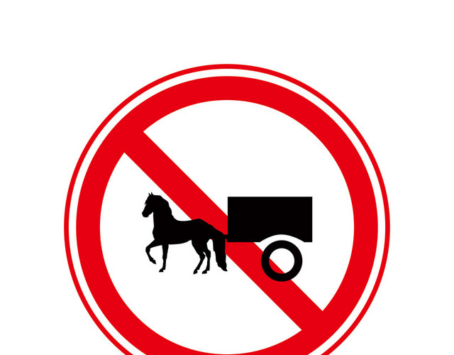 禁止进入标志红色禁止马车