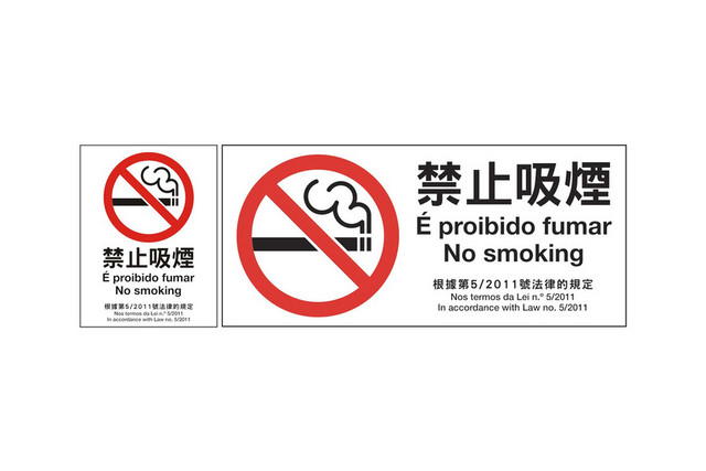 安全标志禁止吸烟警示牌