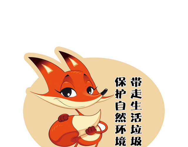 花草牌卡通狐狸牌子