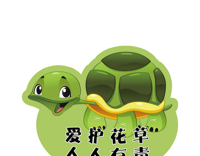 花草牌绿色小乌龟牌子