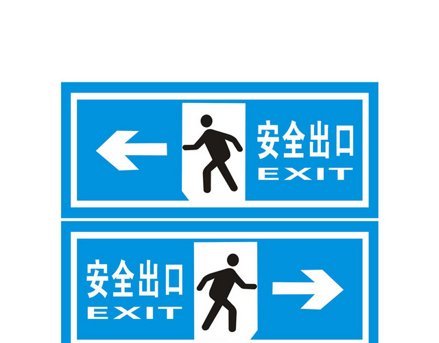 安全标志蓝色安全出口标志牌