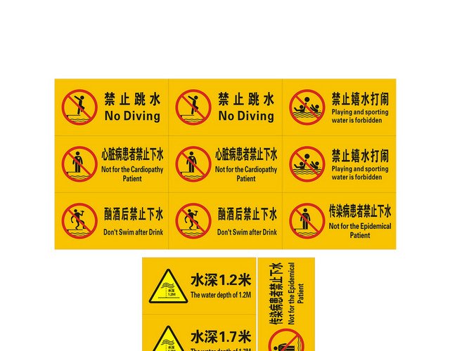 禁止标识禁止下水