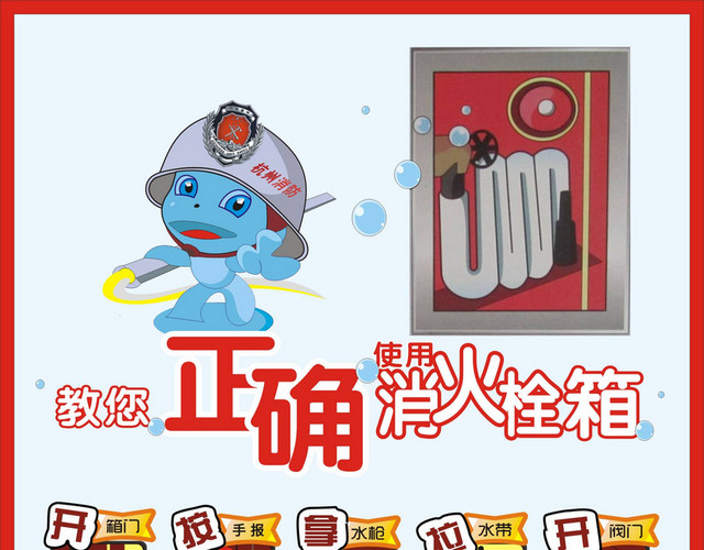 安全标志消火栓箱使用方法