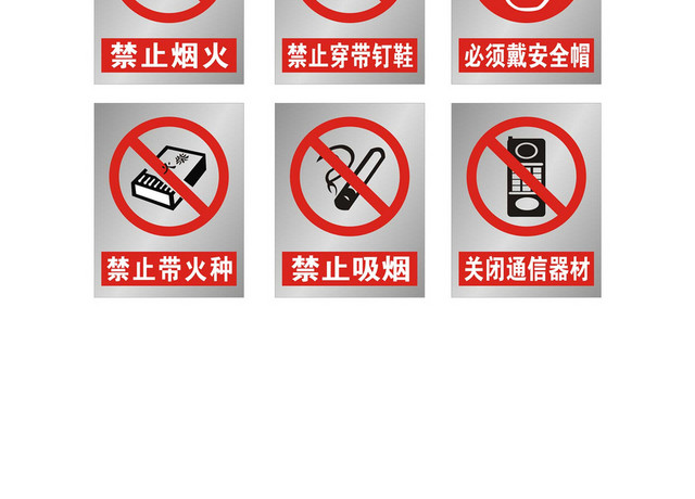 安全标志当心火灾当心中毒禁止穿带钉鞋标志牌