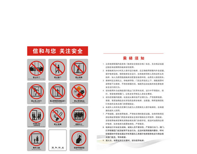 安全标志乘梯须知乘梯安全标志