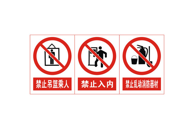 禁止标识禁止吊篮乘人