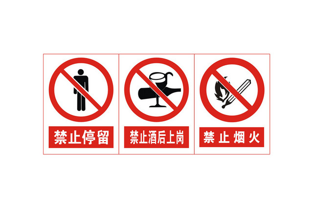 禁止标识禁止停留