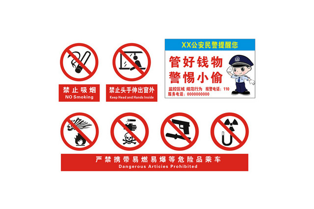 禁止标识乘车提示