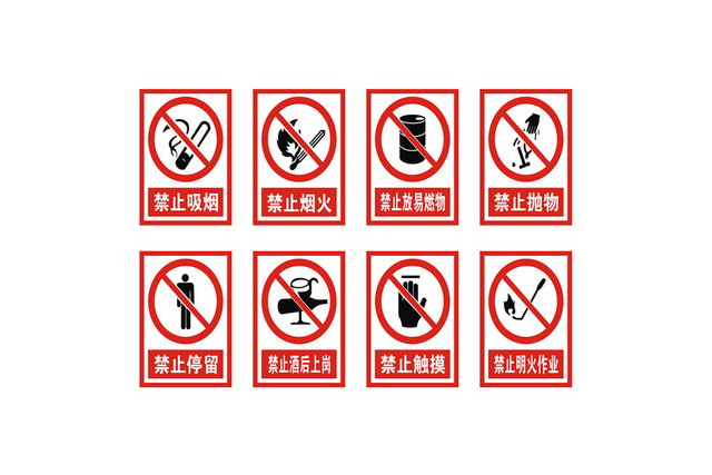 禁止标识