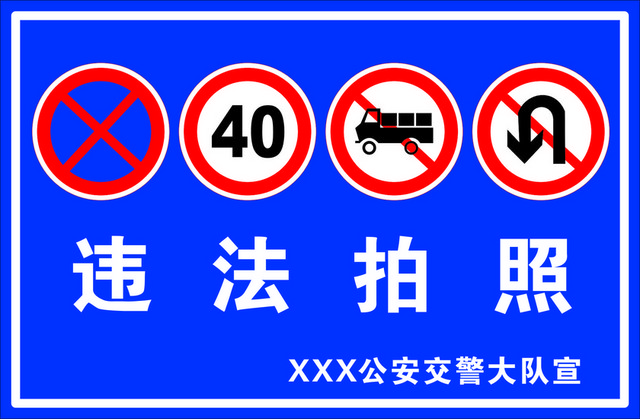 标志标识违法拍照禁止停车标志牌