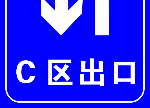 交通标识禁止逆行标志牌