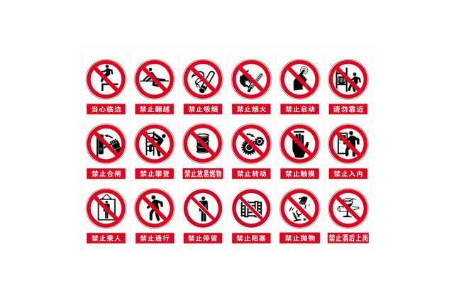 标志标识禁止吸烟禁止转动标志牌