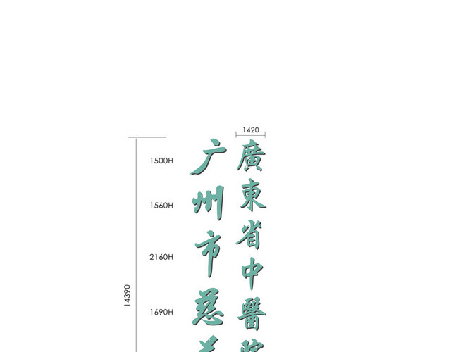 医院标识牌医院名称标志牌