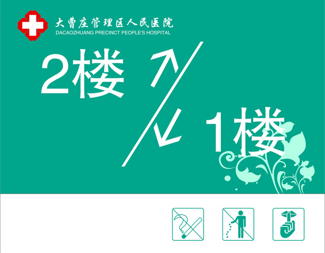 医院标识牌楼层牌标志牌
