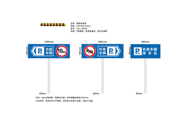 交通标识停车位内部车辆标志牌